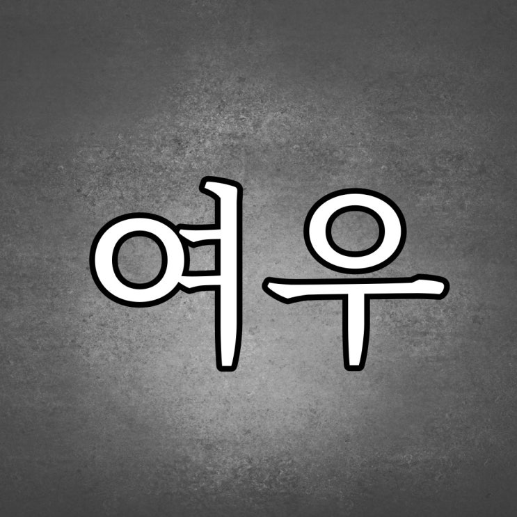 여우 이야기 / 실화 무서운 이야기