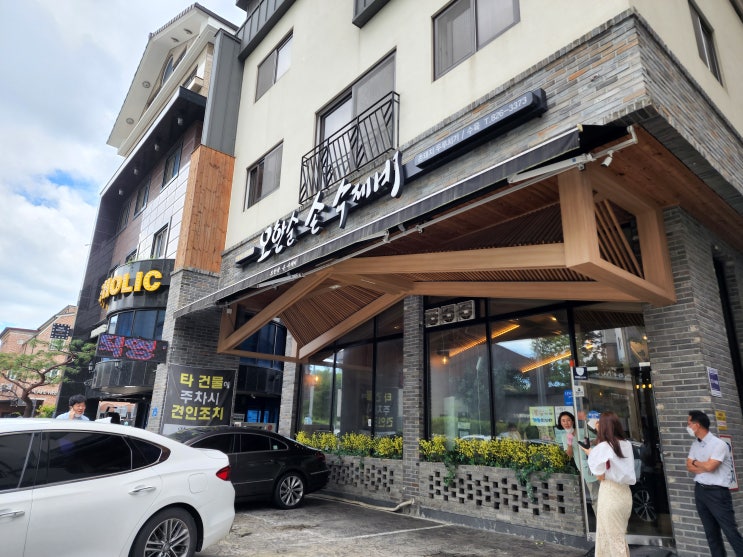  민물새우 손수제비 맛집 : 오한순 손수제비