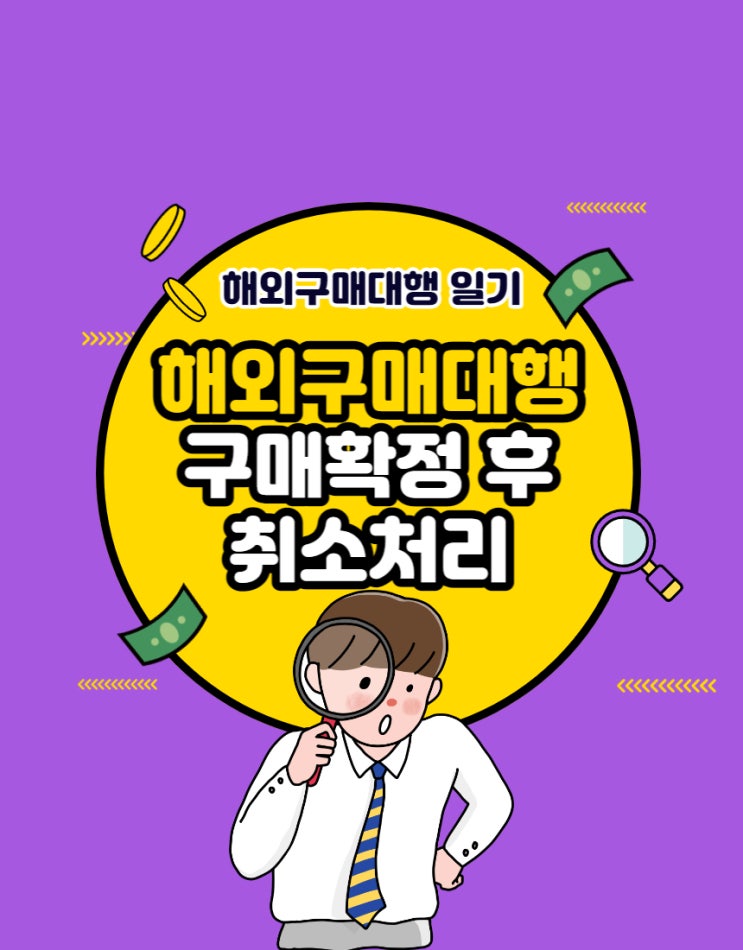  #12 구매확정 후 취소 (feat. 이미 작성한 리뷰와 포인트 회수는?)