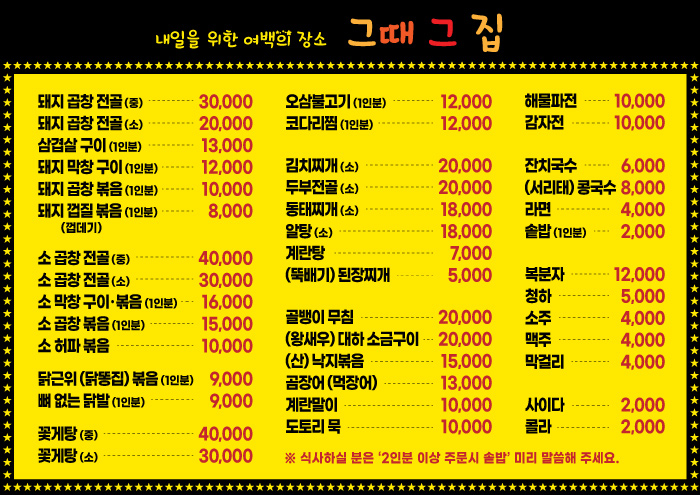  《양평군맛집, 강하면맛집, 운심리맛집》 나의 먹킷 리스트 ㅡ 양평군 강하면의 ‘그때 그 집 안주’.
