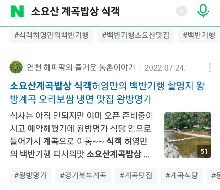  공중파 방송 효과 실감하는중 식객 허영만의 백반기행 맛집