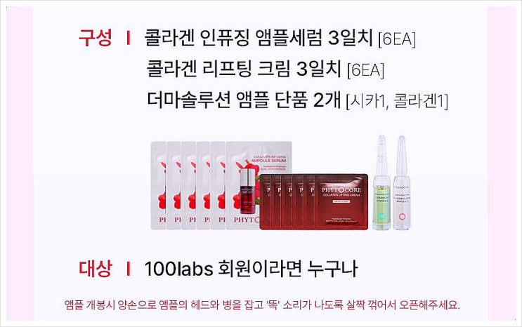  일공공랩스 배송비만 내면 화장품 샘플 키트 무료 이벤트