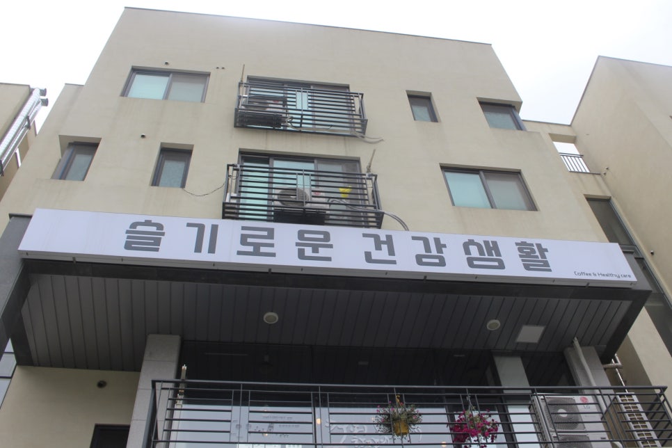 슬기로운건강생활 사진 1