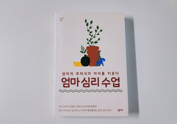  [하루15분 육아마음노트] 모임에 참여하며 깨달은 것 (ft. 윤우상 엄마심리수업 1 & 2)