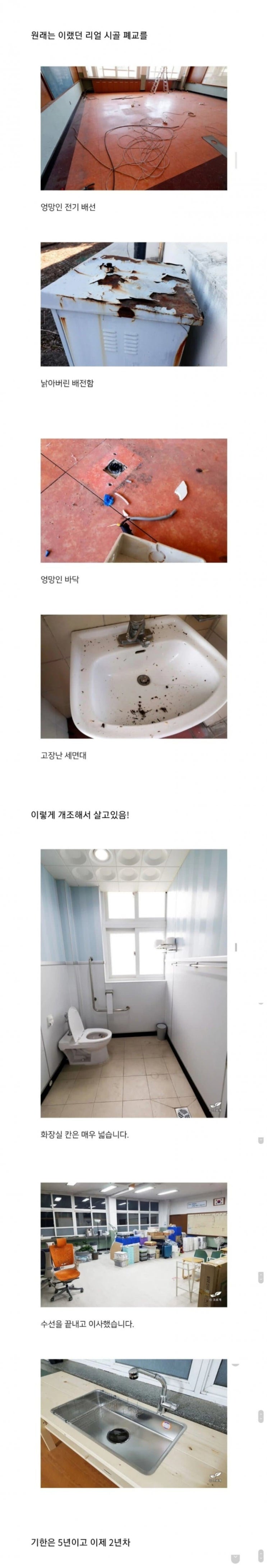  멋진 인생 - 시골 폐교를 임대한 사람