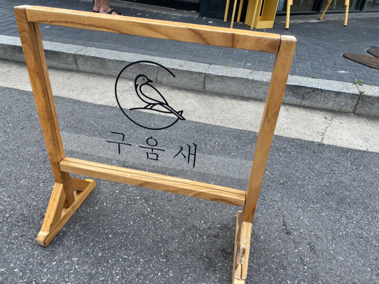 남양주 다산동 수제디저트 맛집 '구움새' 소금빵이 맛있는 곳