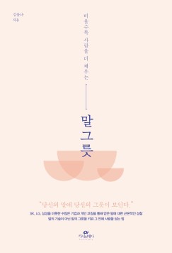  말그릇, 오드리헵번,샬롯의 거미줄