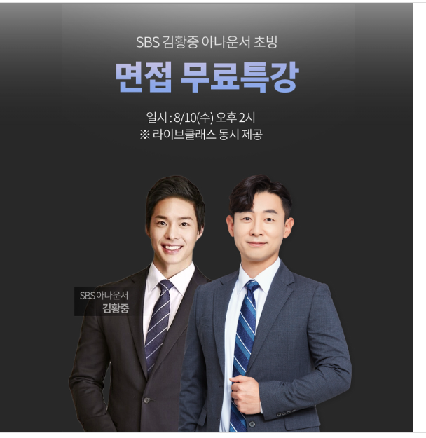  [독한에듀윌군무원학원]면접무료특강