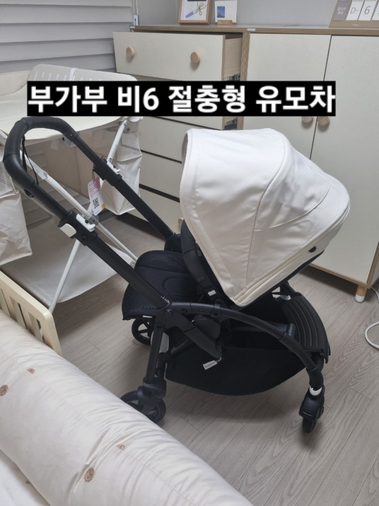  부가부 비6 절충형 유모차 창원 베네피아 부가부 파는 곳 후기 ! 내돈내산