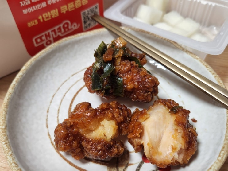 땡겨요 앱에서 할인받아 부어치킨 맛쇼킹 순살 저렴하게 먹기 (+토스 포인트 적립)