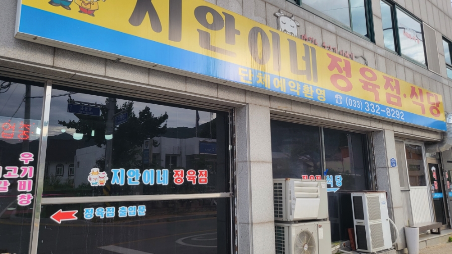 지안이네정육점식당 사진 3