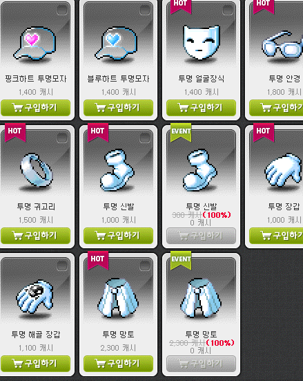  메이플스토리 투명셋 얻는방법 (메이플 투명셋)