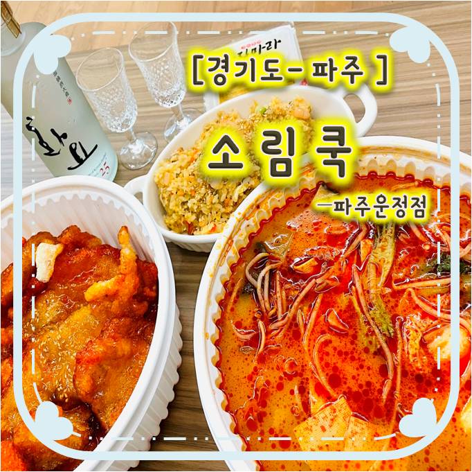 운정맛집/ 운정마라탕 - 소림쿡 운정맛집/ 운정마라탕 - 소림쿡