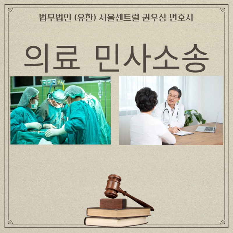 의료 민사소송 관련 이미지 1