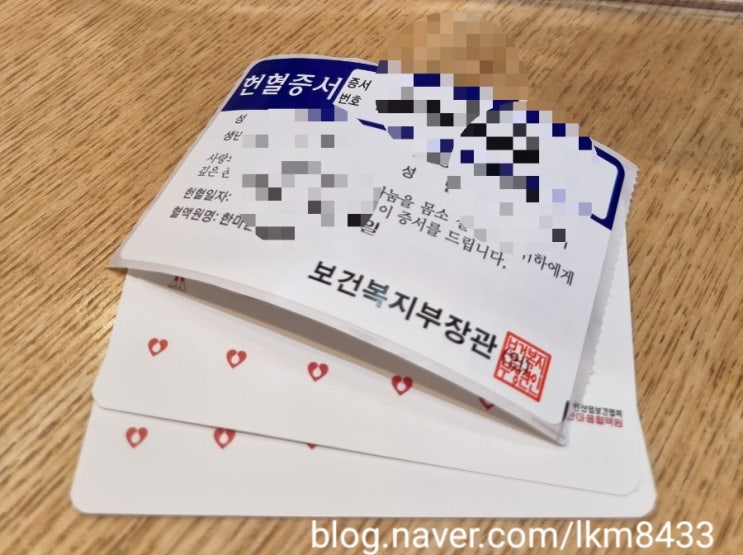  15번째 헌혈후기/이번엔 CU상품권이닷!!