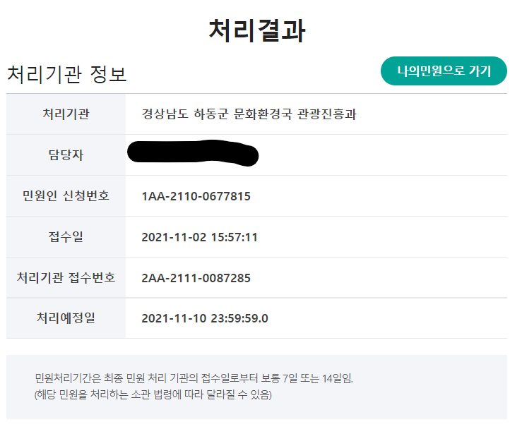  [공]쌍계사 벚꽃길 짚라인 익스트림 설치 운영(제안)_20211016_42