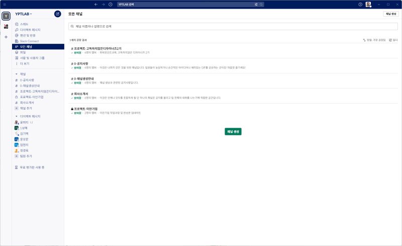 협업툴, 슬랙(slack) 업무관리와 피드백 : 네이버 블로그