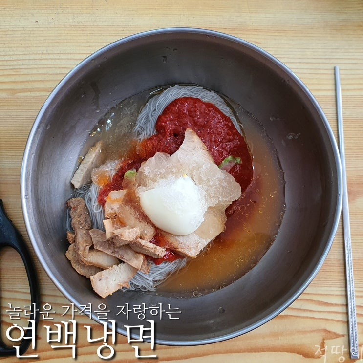 냉면 한 그릇이 5000원이라니 - 서울 송파구 문정동 연백냉면