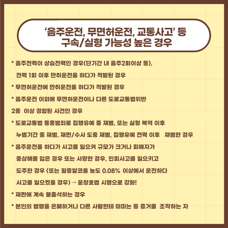 무면허 음주운전 대처법 8