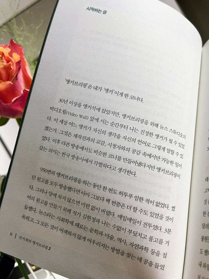 충분히 존경할 수 있는 사람, 손석희의 앵커브리핑, 손석희 김현정 지음 : 네이버 블로그, image size:800x1067