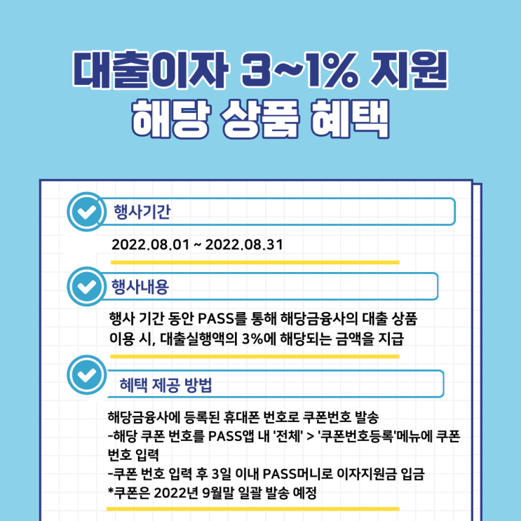  대출신청은 SKT PASS추천으로 이자지원금3%까지