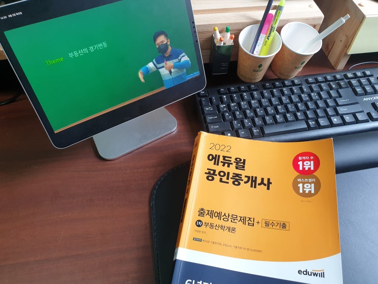  공인중개사부동산학개론, 실제 공부후기(D-88일)