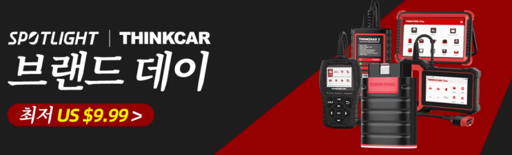 알리익스프레스 프로모션코드 8월 THINKCAR 브랜드데이 최저 $9.99찬스! 알리익스프레스 프로모션코드 8월 THINKCAR 브랜드데이 최저 $9.99찬스!
