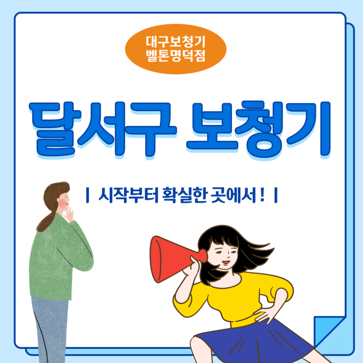  달서구보청기 시작부터 확실한 곳에서 !