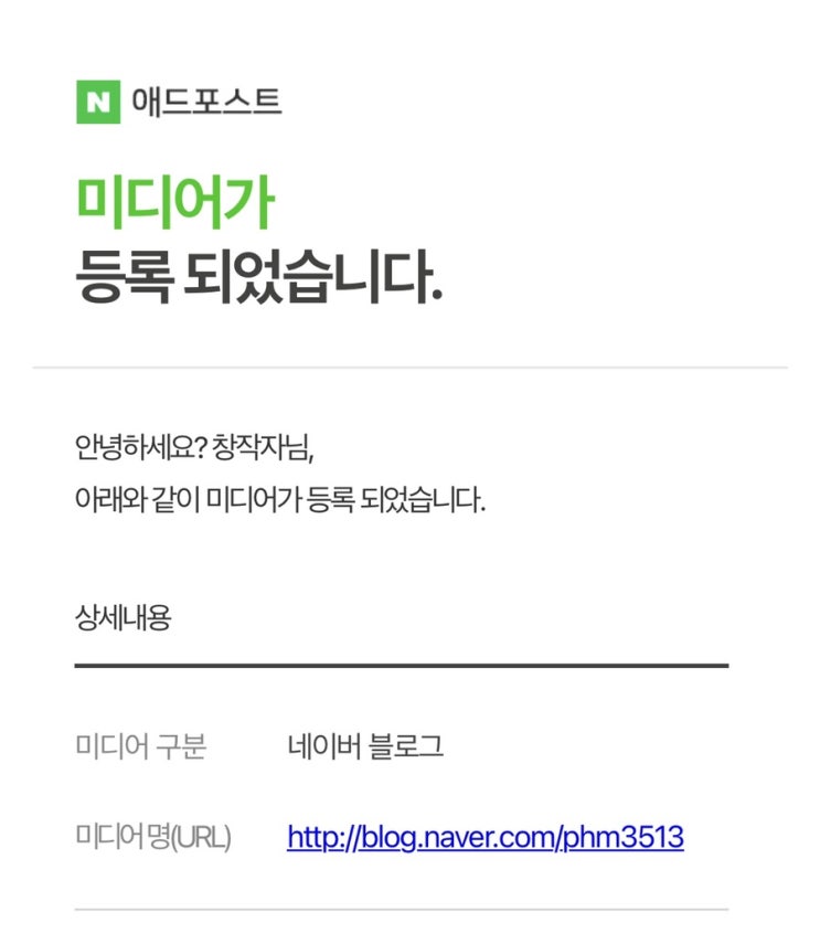 주간일기 챌린지 8월 1주차 애드포스트 등록하기 (feat. 한번 까인 썰)