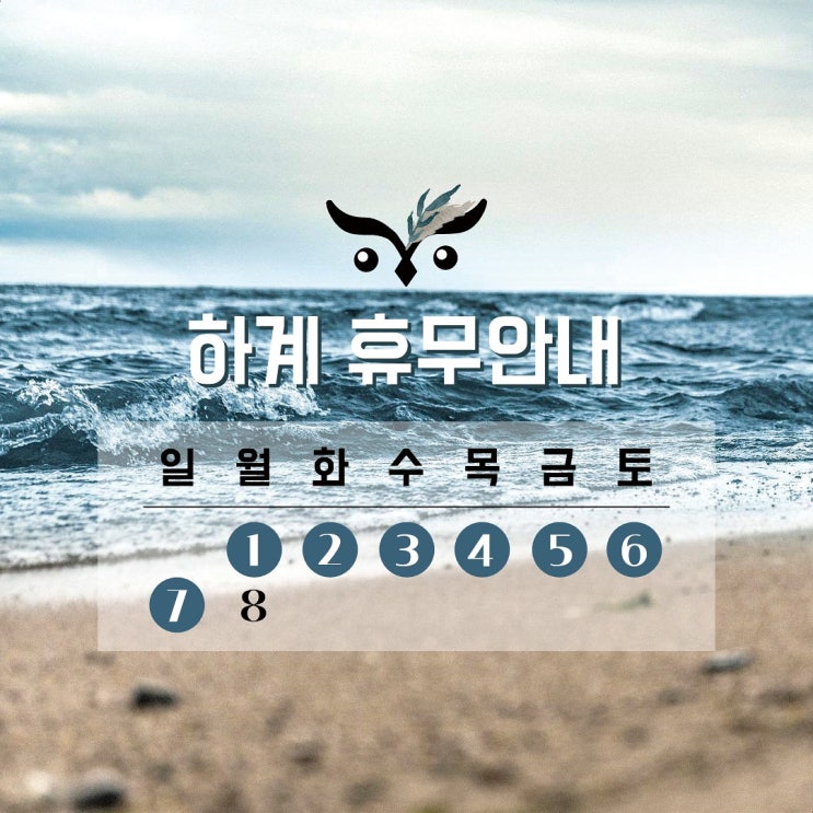  [부엉이조명] 하계휴무안내