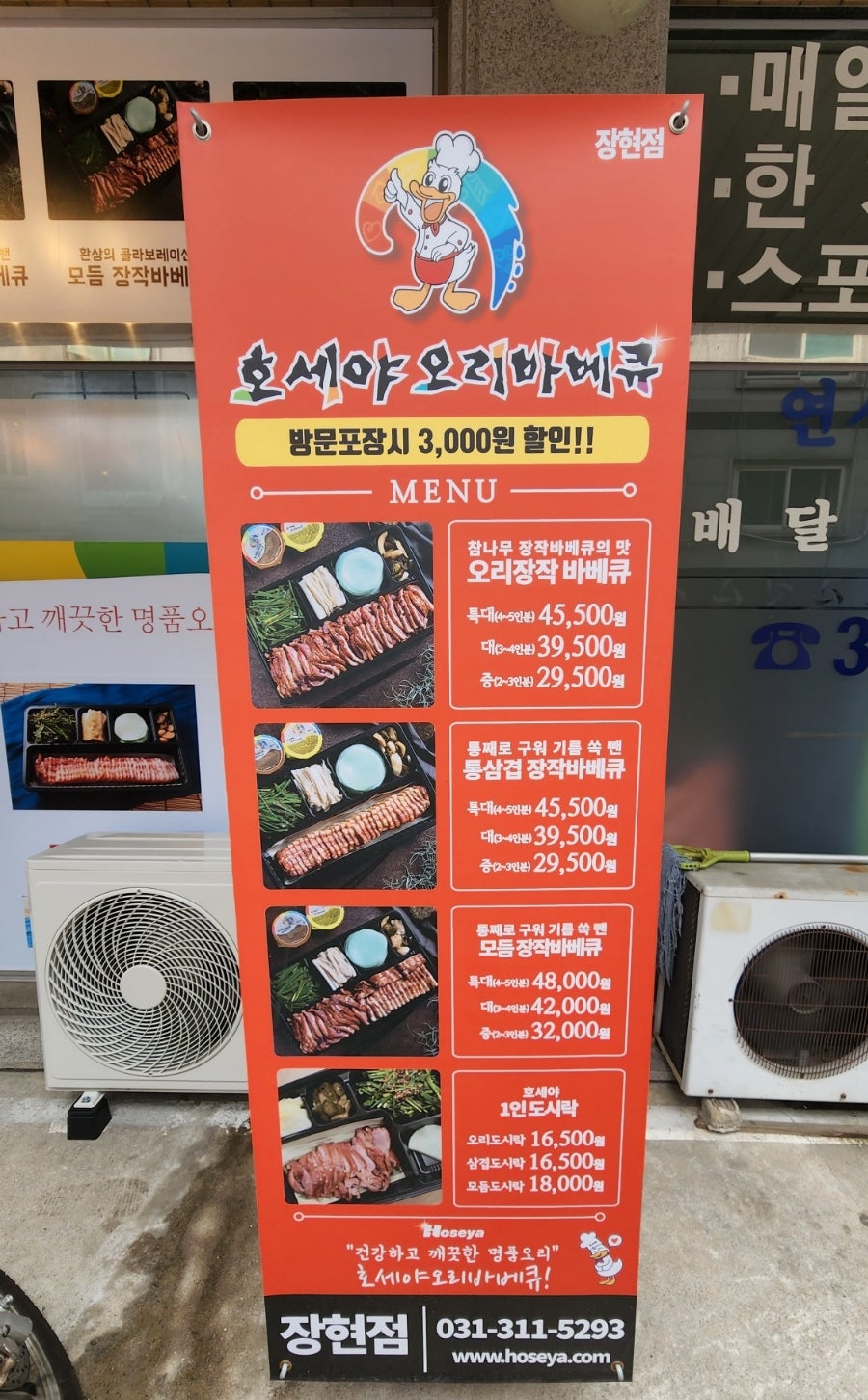 호세야오리바베큐 장현점 사진 2