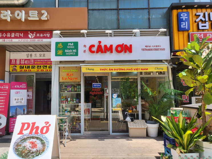 (맛집) 호매실동 까몬-베트남 음식점