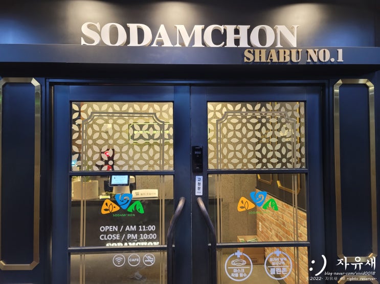  원주 샤브샤브 소담촌 무한리필로 마음껏 드세요
