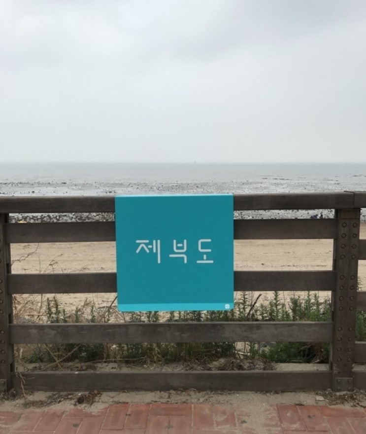  [제부도]친구들과 1박2일 여행 서울근교로 떠나자