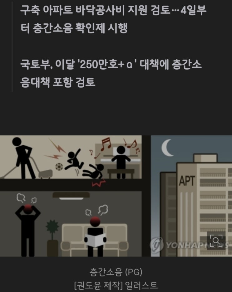 층간소음 해법, 채찍이 아닌 당근으로(바닥두께 9cm 높이면 용적률 5% 혜택)