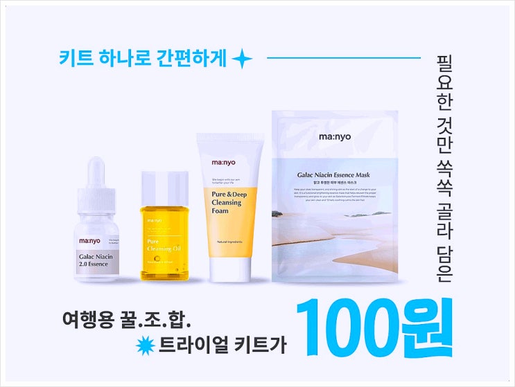  마녀공장 첫 구매 100원딜 화장품 샘플 이벤트 : 에센스 외
