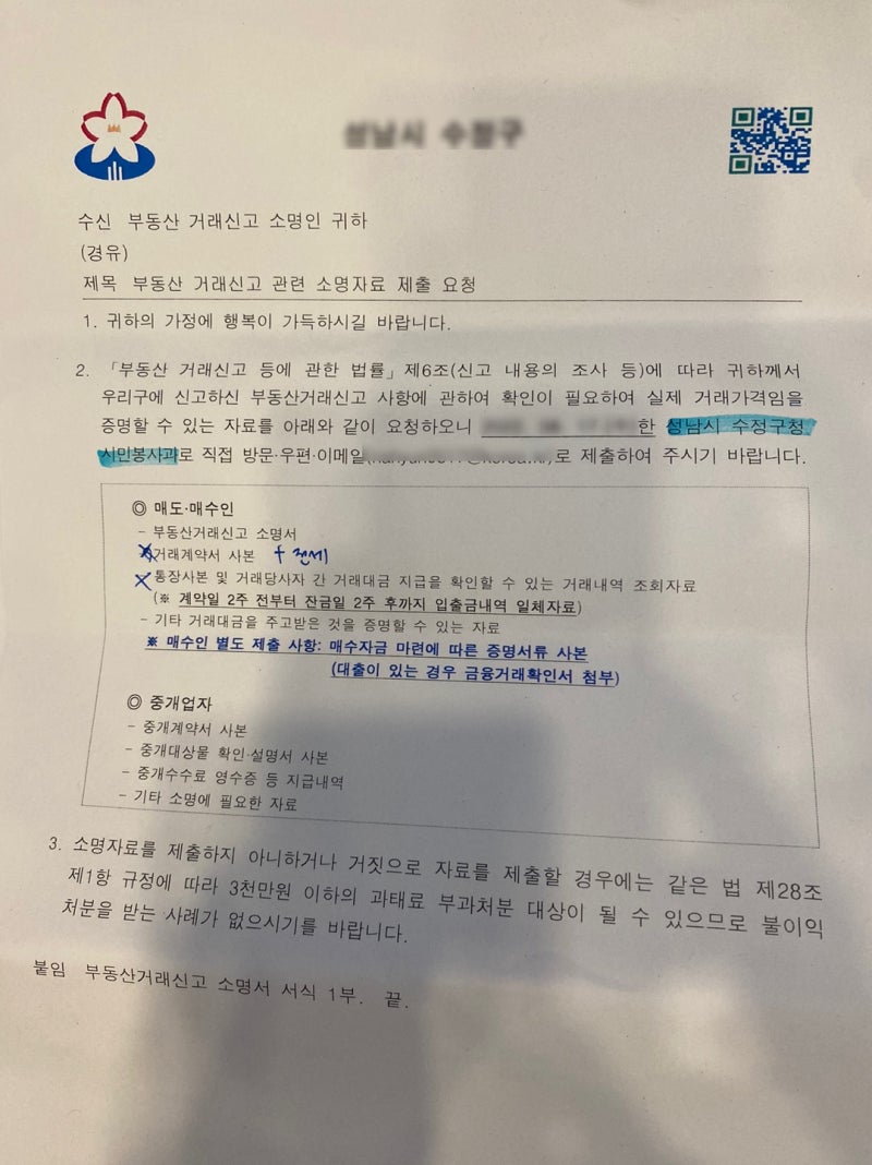 아파트, 주택 부동산 매매계약 자금출처조사 소명요청에 대응하는 방법 (차용증, 자금조달소명, 30세미만) : 네이버 블로그