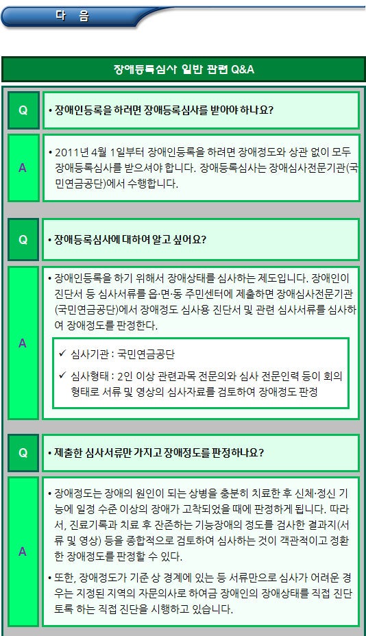 장애등록심사 일반 및 이의신청 관련 질문답변