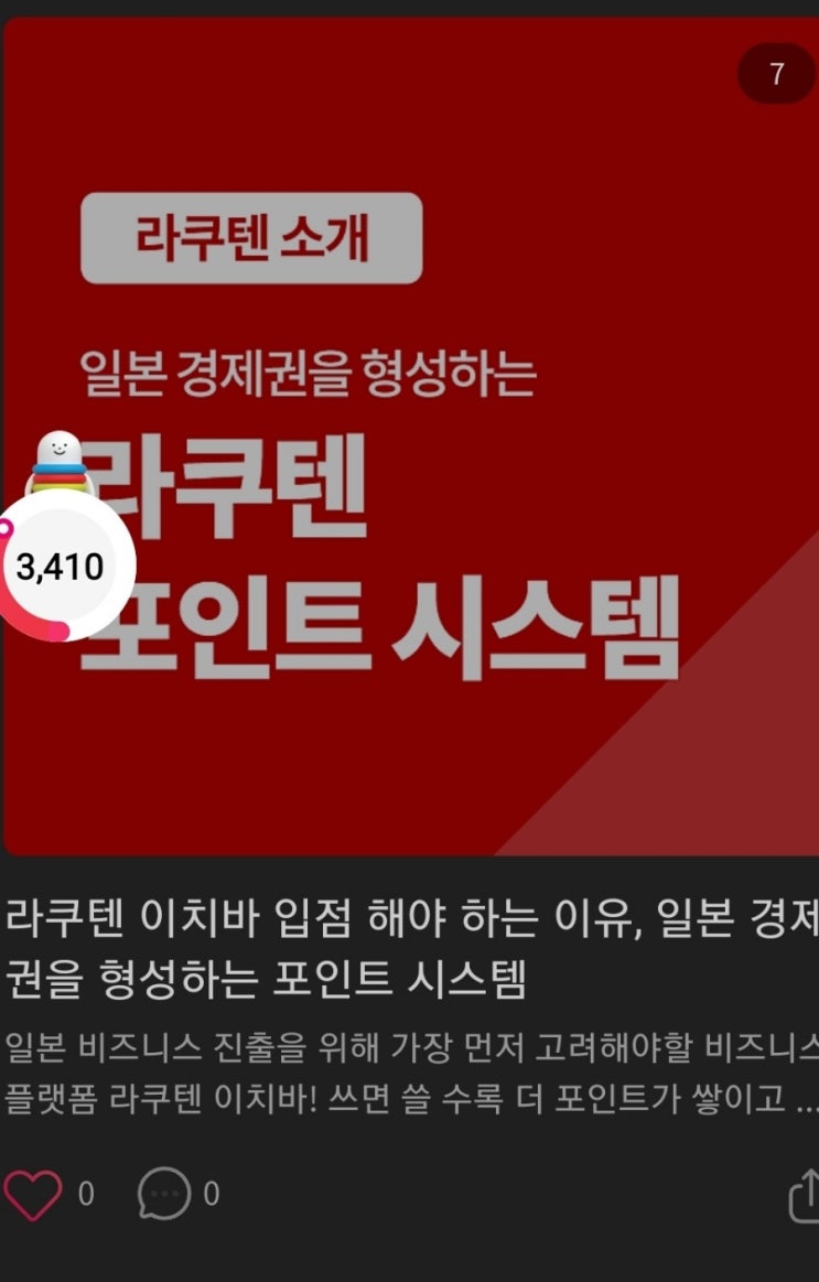 라쿠텐 이치바 일본진출 하고픈 셀러들을 위한 정보제공
