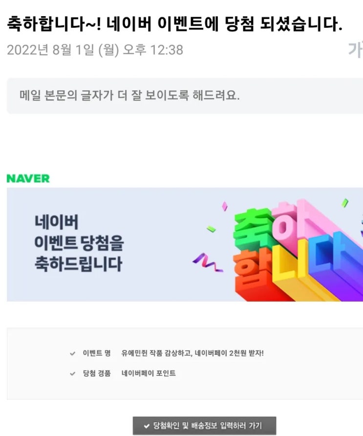  [네이버이벤트당첨] 네이버페이포인트받은후기