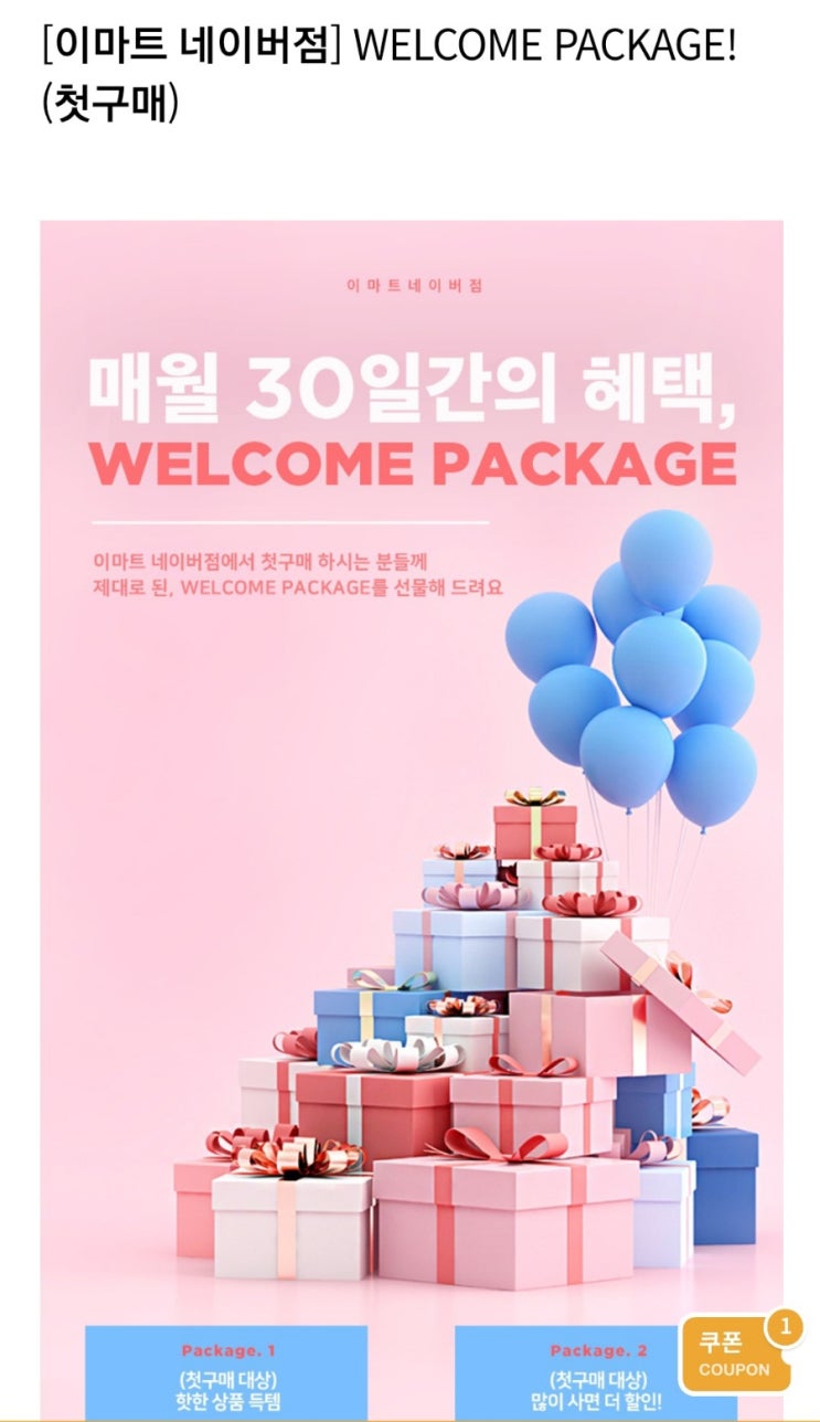  네이버장보기  첫이용후기  장단점