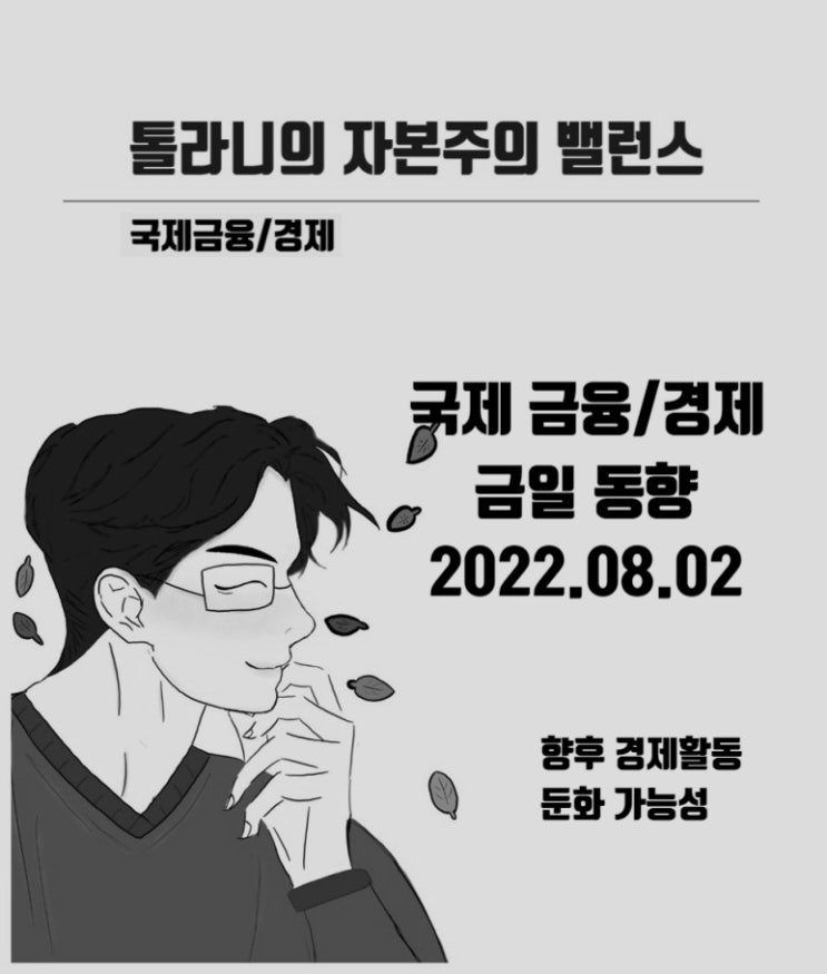 향후 경제활동 둔화 가능성 및 인플레이션 정점 통과 중