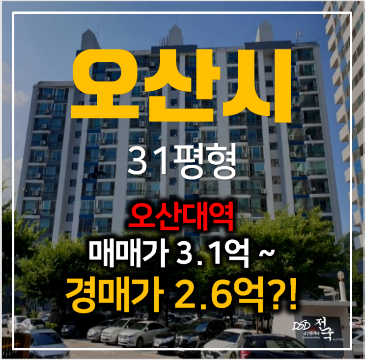 오산대역 수청삼익 아파트 30평형 경매로 2억대 ! 오산대역 수청삼익 아파트 30평형 경매로 2억대 !