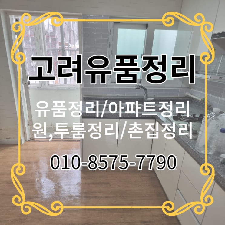  대구유품정리 성서5주공아파트 정리 다해드렸어요 <LH 천년나무>