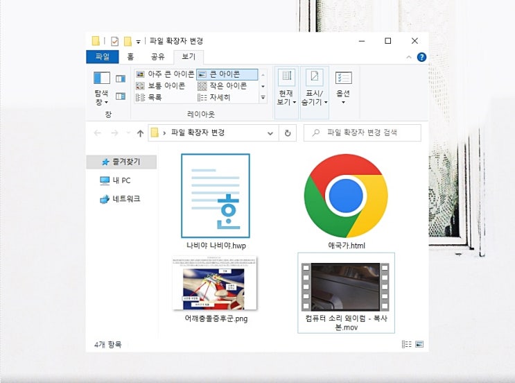 파일 확장자 변경 동영상,사진,한글 프로그램 없이 가능해요 파일 확장자 변경 동영상,사진,한글 프로그램 없이 가능해요