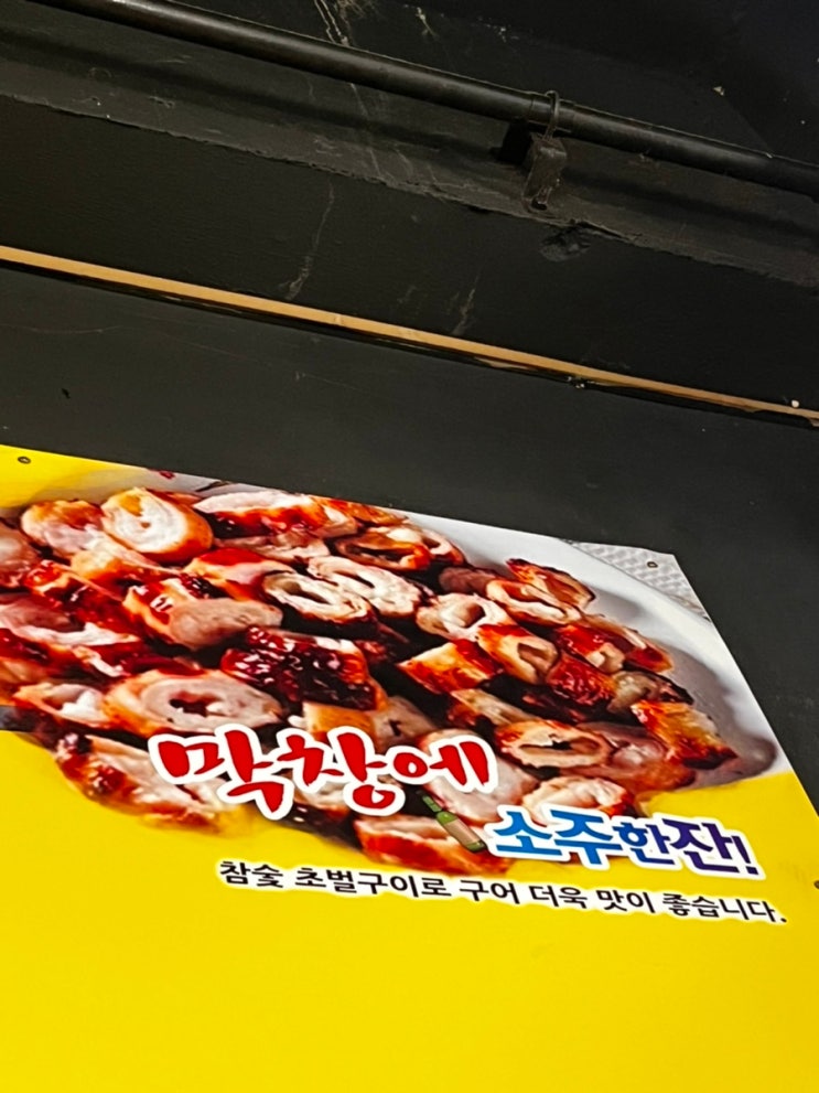 [수원] 영화동 벙개막창 / 돼지막창 맛집