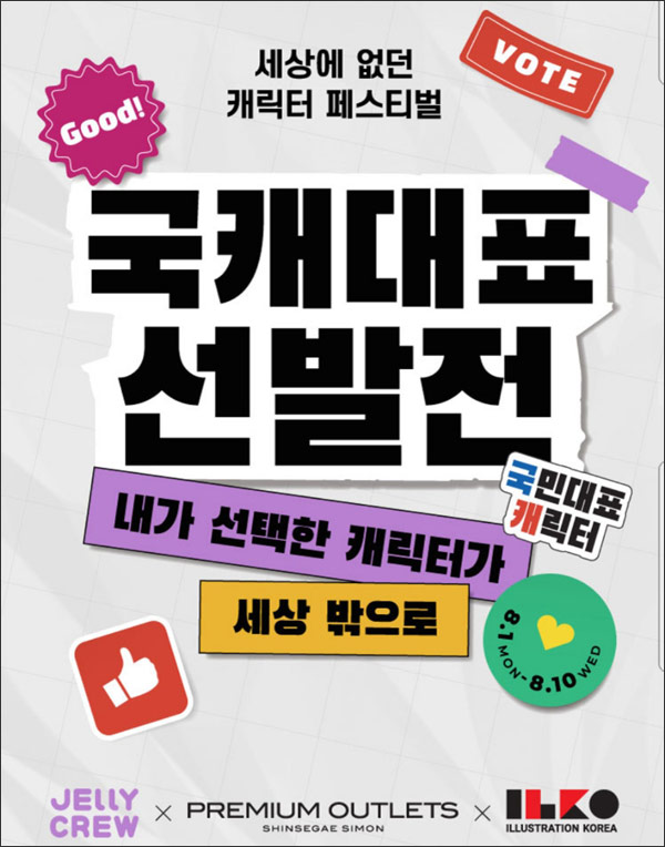 신세계 프리미엄아울렛 캐릭터 투표이벤트(커피쿠폰등 100%)즉당 신세계 프리미엄아울렛 캐릭터 투표이벤트(커피쿠폰등 100%)즉당