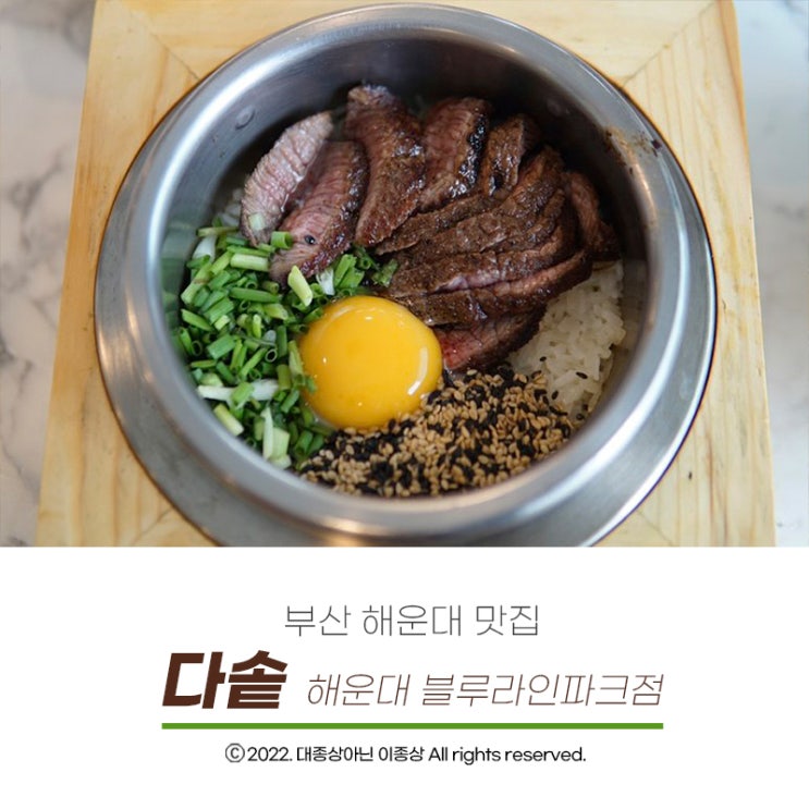  [부산 해운대 밥집] 해운대에서 꼭 먹어봐야되는 한정식 맛집 "다솥 해운대 블루라인파크점"