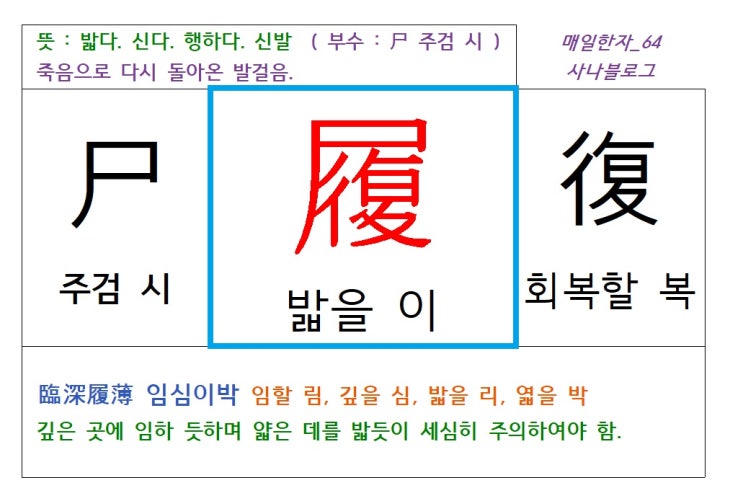  밟을 이