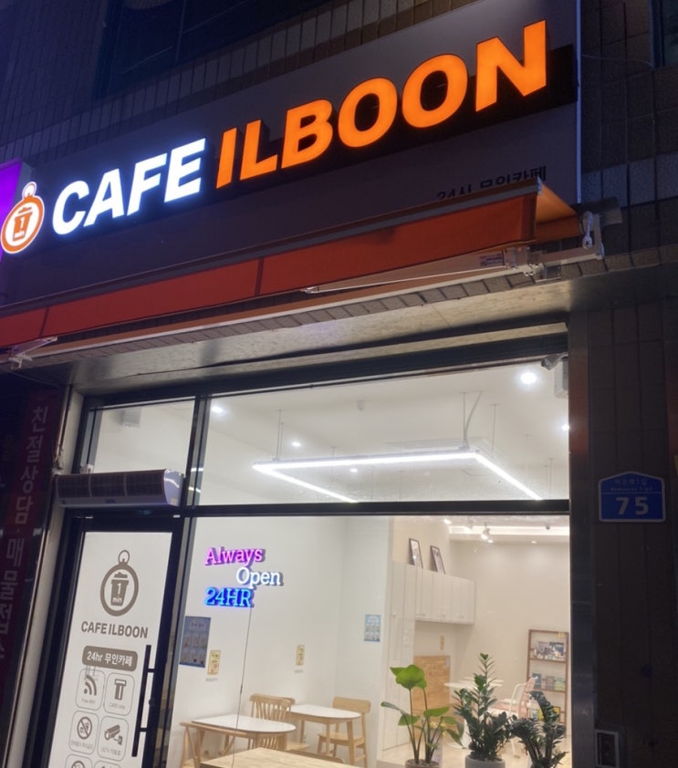  울산 동구 24시 무인카페 '카페일분' 내돈내산 리뷰